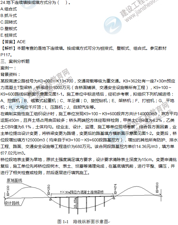 2015年一级建造师公路工程试题及答案（精选）