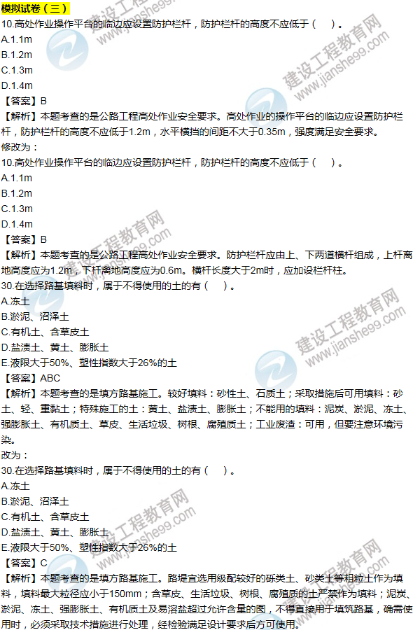 2016一建公路《历年详解与专家预测试卷》勘误