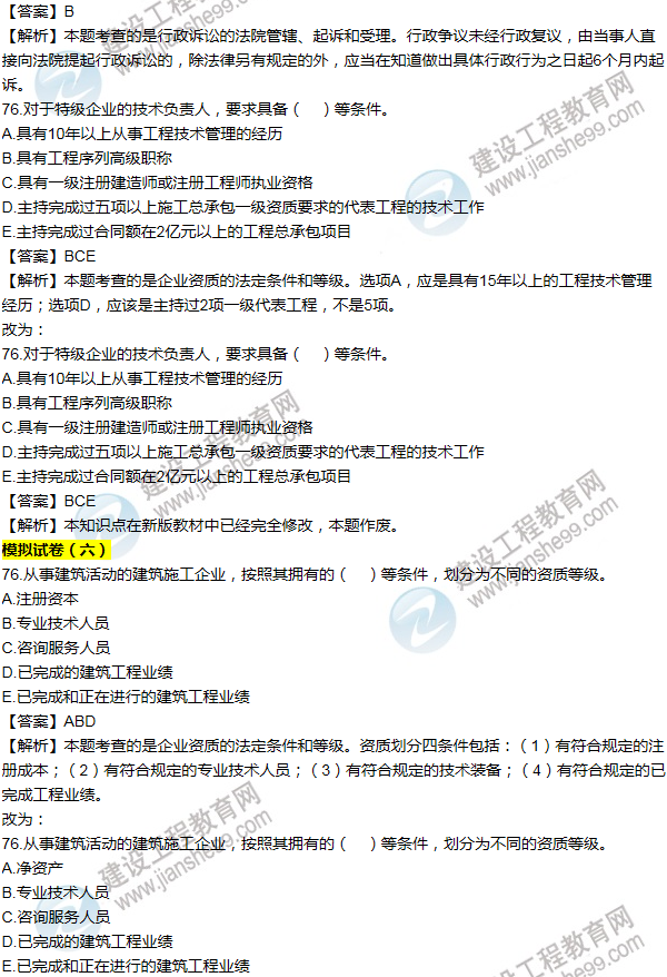 2016一建法规《历年详解与专家预测试卷》勘误