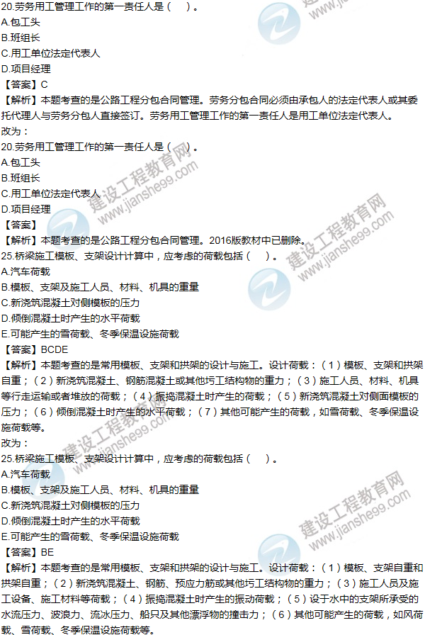 2016一建公路《历年详解与专家预测试卷》勘误