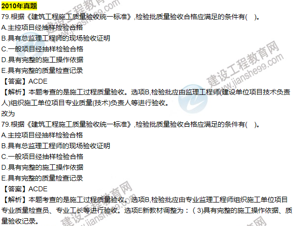 2016一建管理《历年详解与专家预测试卷》勘误