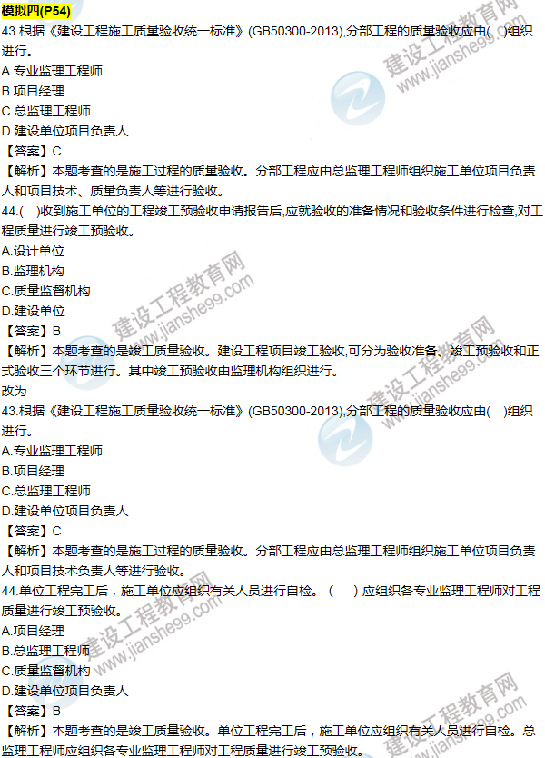 2016一建管理《历年详解与专家预测试卷》勘误