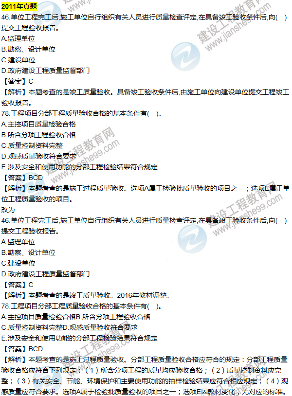 2016一建管理《历年详解与专家预测试卷》勘误