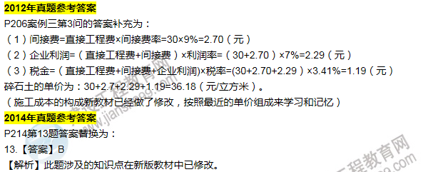 2016一建水利《历年详解与专家预测试卷》勘误