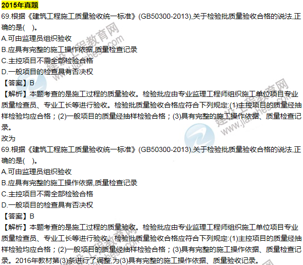 2016一建管理《历年详解与专家预测试卷》勘误