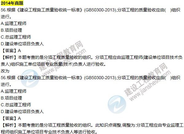 2016一建管理《历年详解与专家预测试卷》勘误