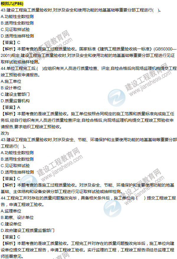 2016一建管理《历年详解与专家预测试卷》勘误