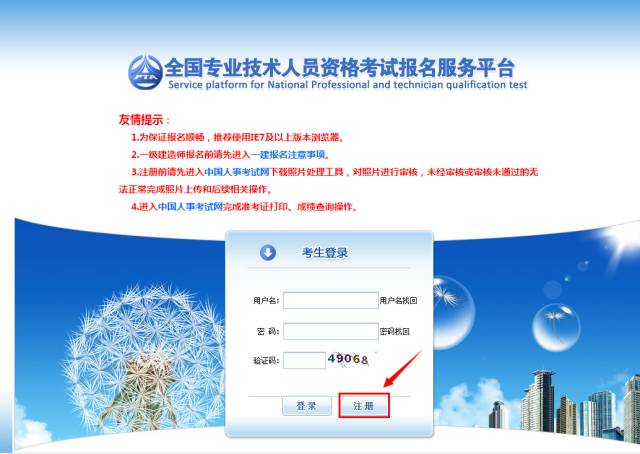 《全国专业技术人员资格考试报名服务平台》用