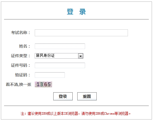 北京公布2016年房地产估价师准考证打印时间