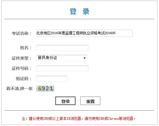 2016年北京监理工程师合格证书领取凭条打印