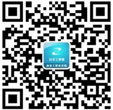 建设工程教育网安全工程师官方微信