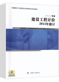 【2017新版教材】造价工程师考试正版教材