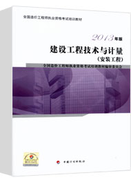 【2017新版教材】造价工程师考试正版教材