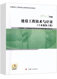 【2017新版教材】造价工程师考试正版教材