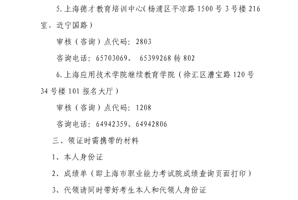 上海关于2016年一级建造师考试证书领取的通知