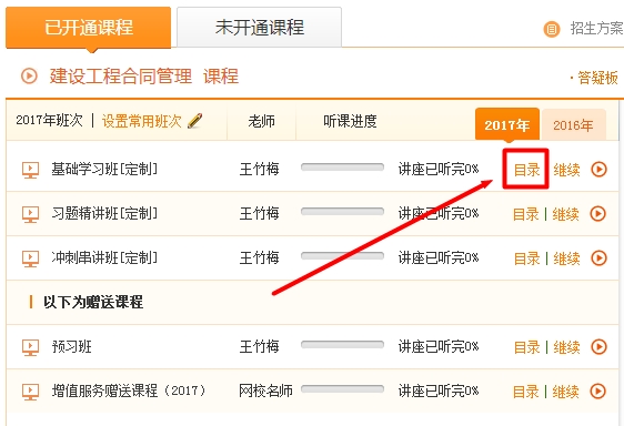 2017年监理工程师考试考前模拟试题开通