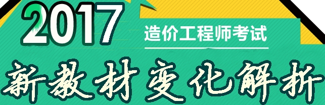 造价教材对比