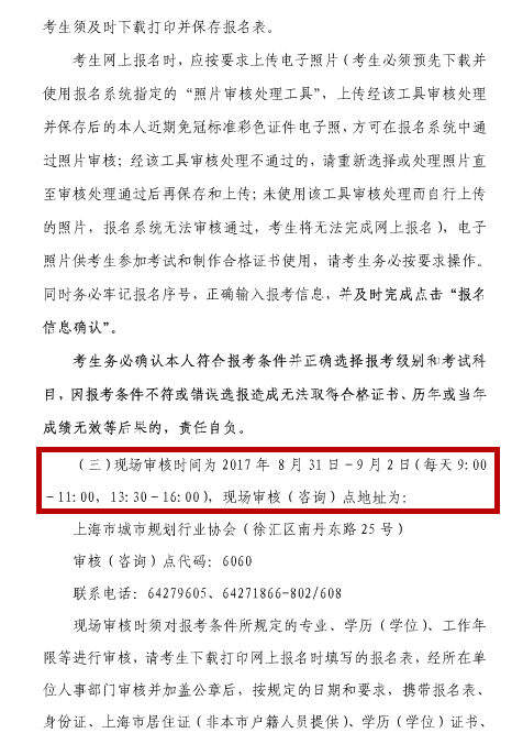 上海关于2017年注册城乡规划师职业资格考试