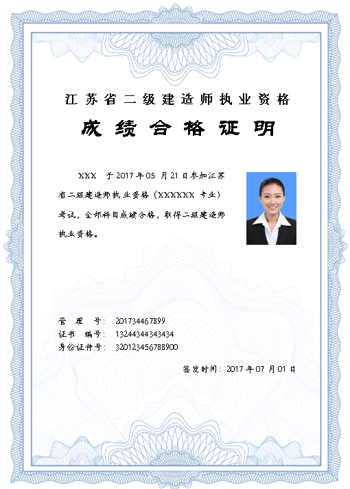 江苏省二级建造师执业资格成绩合格证明电子化服务的通知