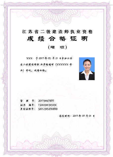 江苏省二级建造师执业资格成绩合格证明电子化