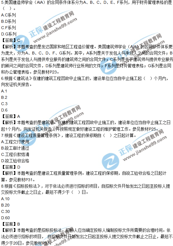 2017年造价工程师《建设工程造价管理》试题及答案多选1-10