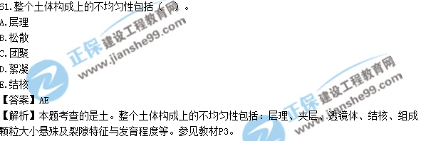2017年造价工程师技术与计量(土建)试题及答案多选1-10