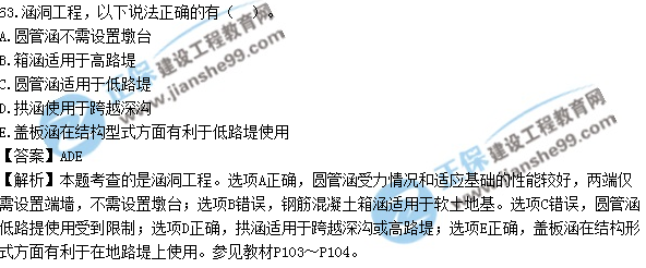 2017年造价工程师技术与计量(土建)试题及答案多选1-10