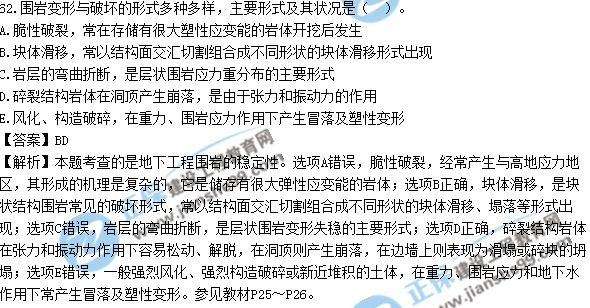 2017年造价工程师技术与计量(土建)试题及答案多选1-10
