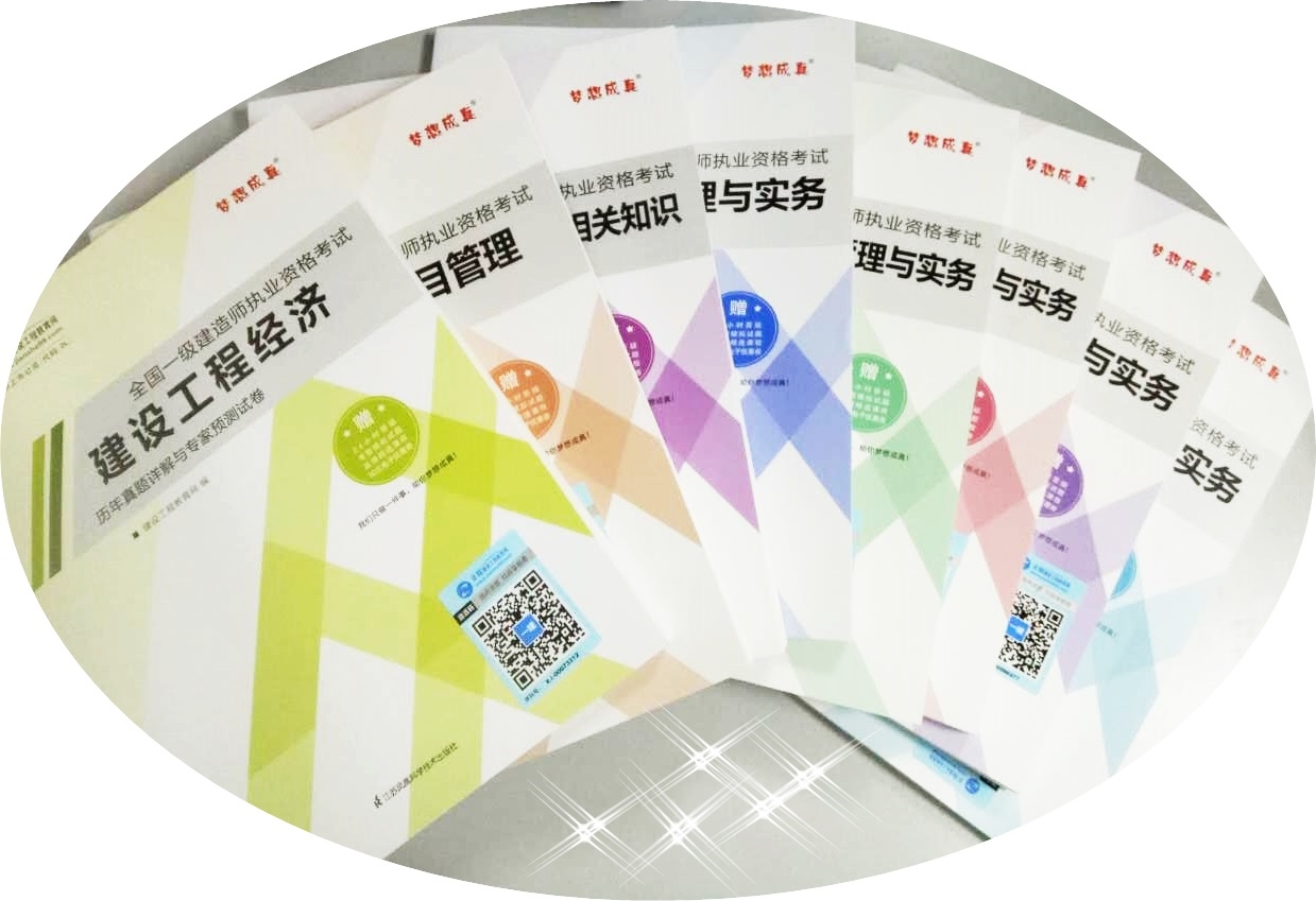 2018一级建造师辅导书