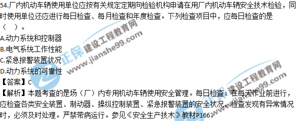 2017安全工程师《生产管理知识》试题答案及解析单选51-60