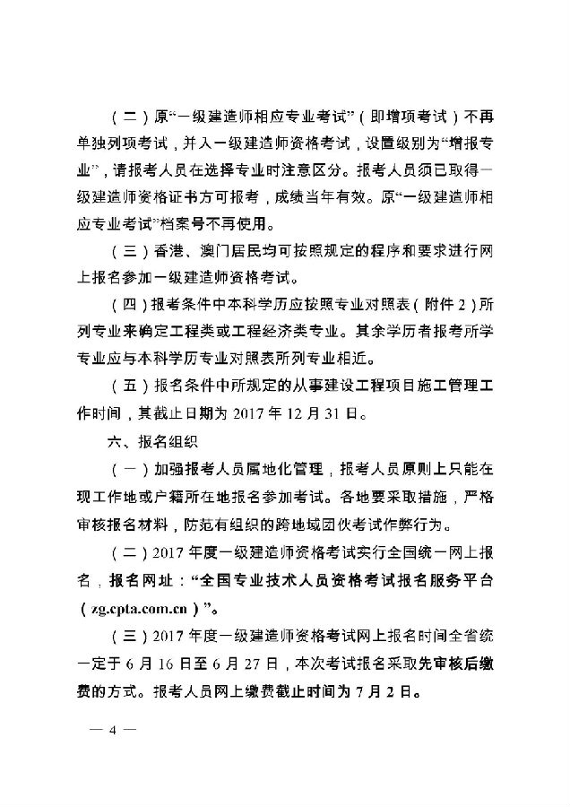 江苏盐城一级建造师考试报名时间