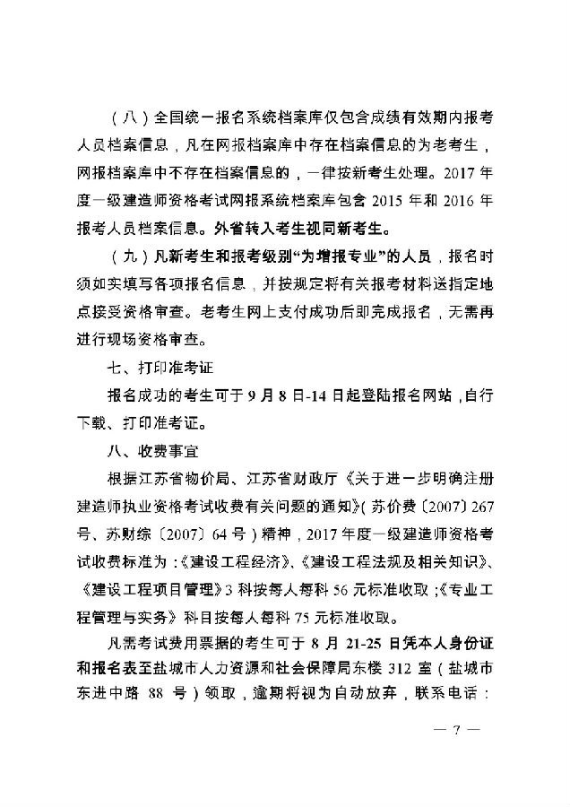 江苏盐城一级建造师考试报名时间