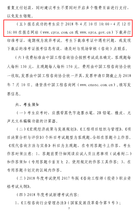 上海2018年咨询工程师（投资）考试工作有关事项的通知
