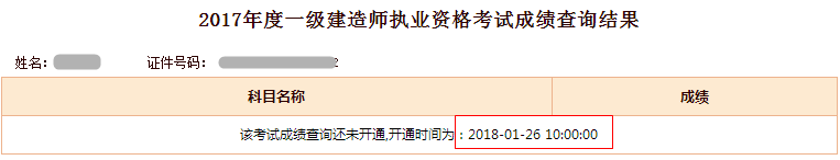 山东省2017年一级建造师成绩查询入口已开通