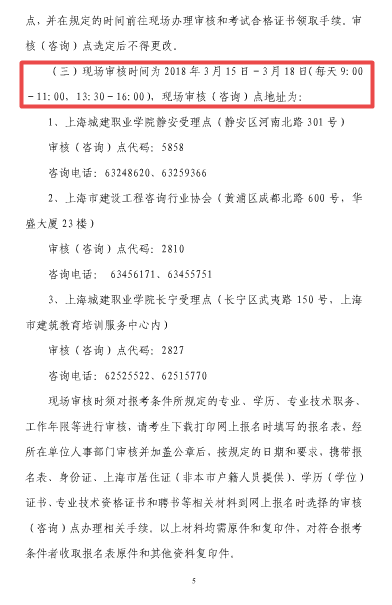 上海2018年度监理工程师资格考试考务工作的通知
