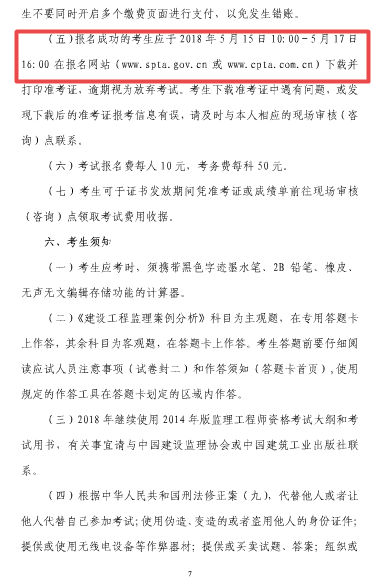 上海2018年度监理工程师资格考试考务工作的通知