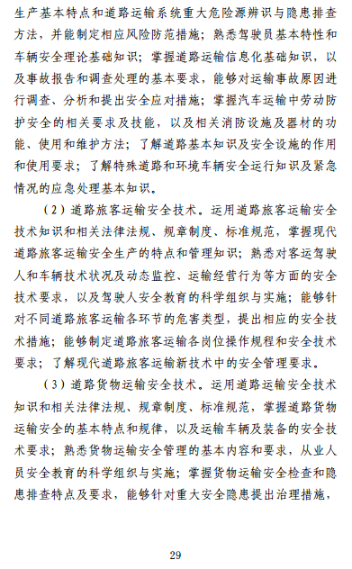 中级注册安全工程师《安全生产专业实务》考试大纲(征求意见稿)