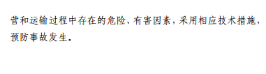 中级注册安全工程师《安全生产技术基础》考试大纲(征求意见稿)