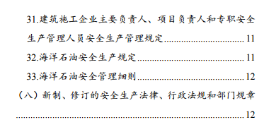 中级注册安全工程师《安全生产法律法规》考试大纲(征求意见稿)