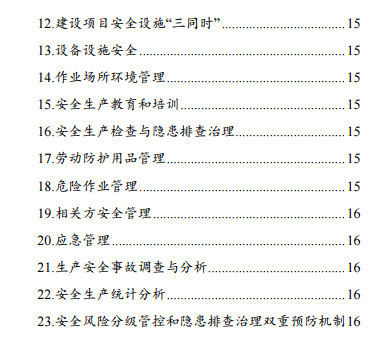 中级注册安全工程师《安全生产管理》考试大纲(征求意见稿)