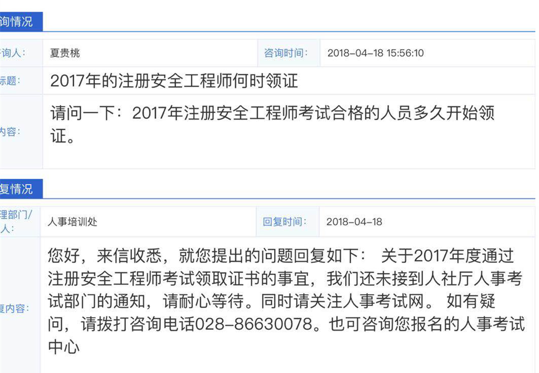 四川2017年安全工程师证书何时领取？看看四川安监局怎么说！