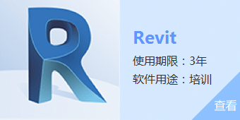 Revit是什么软件？关于Revit软件的介绍
