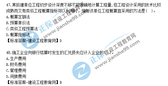 2018工程经济答案_2018年一级建造师 工程经济 练习题及答案 7(2)