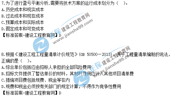 2018年1月工程经济_2018年一级建造师考试教材 建设工程经济