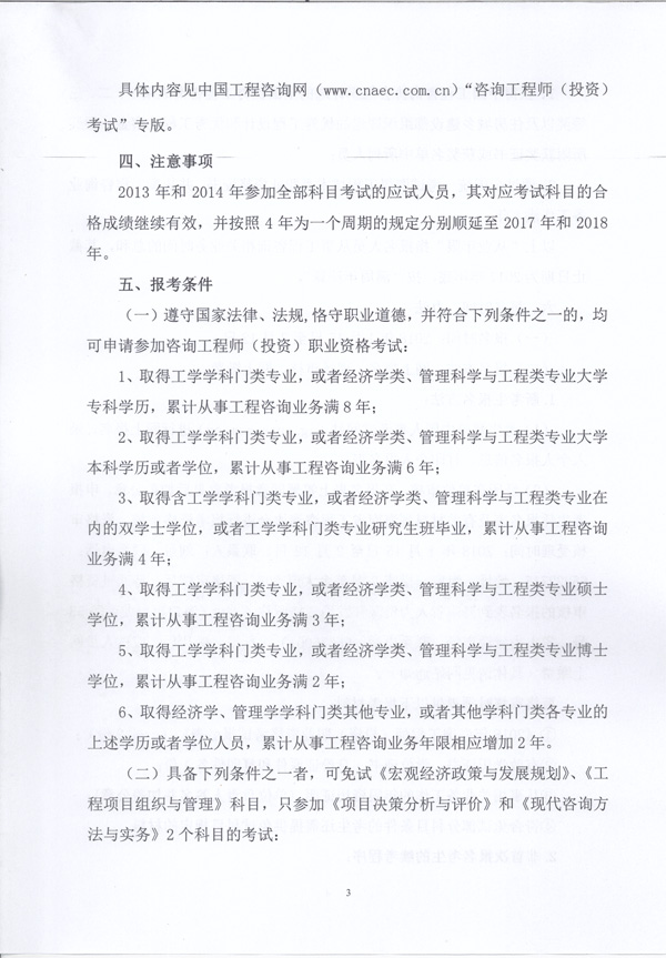 海南省工程咨询协会文件