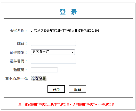 北京监理工程师证书打印凭条