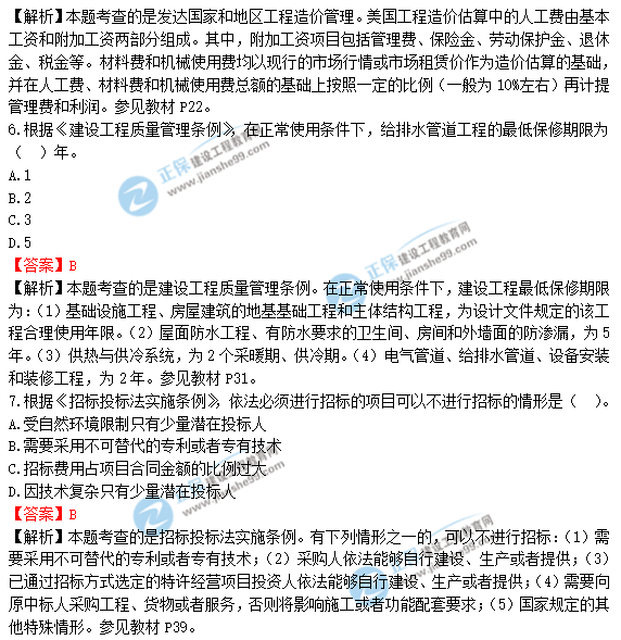 2018年造价工程师考试造价管理答案解析
