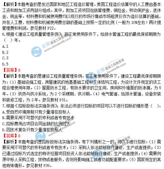 2018年造价工程师《建设工程造价管理》答案及解析