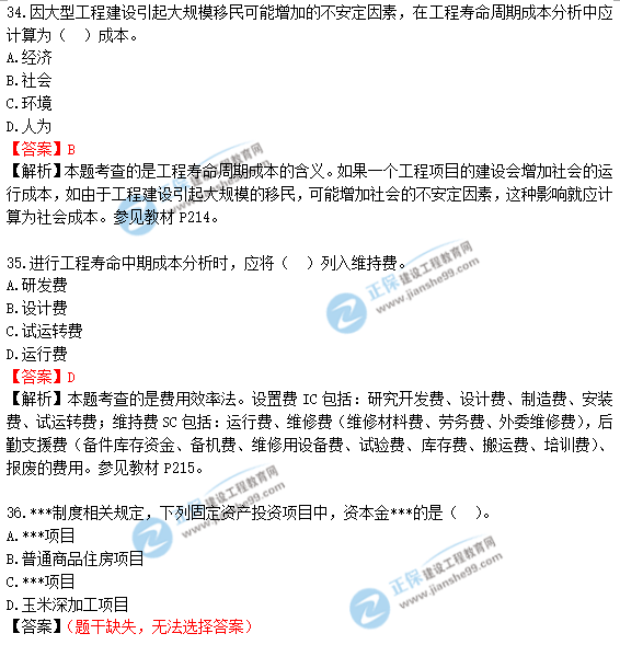 2018年造价工程师考试造价管答案解析