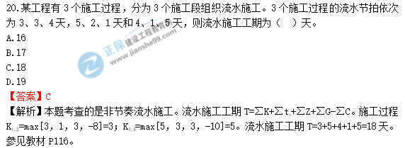 2018年造价工程师考试造价管答案解析